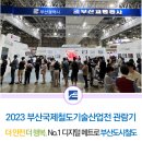 [2023 부산국제철도기술산업전 관람기] 휴메트로 기자단, 부산교통공사 홍보관에 다녀왔습니다!