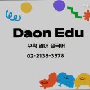 다온에듀