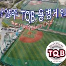 ⚾이번주 토(7일).일(8일)남양주크낙새리그 1구장 용병게임 신청 이미지