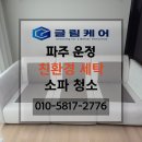 글림케어파주점 이미지
