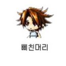 헤어코디헤어