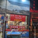 역북회직판장. 신선한 회와 물회 맛집