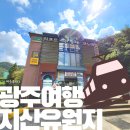 이마트24두암부영점 | 광주 가볼만한곳 추천 이색데이트 :: 무등산 전망대 지산유원지 리프트 / 모노레일 가격과 탑승후기