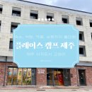 GS25 성산사울점 | 제주 동쪽 숙소 ‘플레이스 캠프 제주’ 스탠다드 플러스더블 성산일출봉뷰 2인 후기