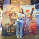 다윗 애니메이션 영화 후기 : 시사회 관람평 박보검 더빙