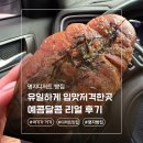 예콤달콤 | [명지빵집] 유일하게 내 입맛 저격한 곳, 예콤달콤 솔직 후기