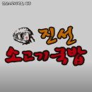 진선소고기국밥;퇘랑