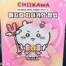 용산아이파크몰 팝업 6월, 매지컬 치이카와 평일 웨이팅 솔직후기