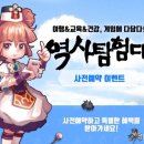 우리는 역사 탐험대 이미지