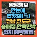 진도사랑민박