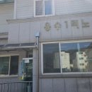 용수 경로당 이미지