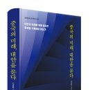 한중교류출판사 | 솔과학 출판사 신간 도서명 : [중국의 미래, 대안을 묻다](이희옥 엮음/장영희 최필수 윤종석 백서인...