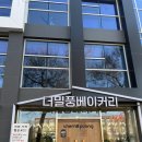 더밀풍베이커리 이미지