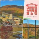 테디벨리리조트 휴양콘도미니엄 | 원주 오크밸리 리조트 10월 국내 여행지 추천 밸리빌리지 | 숙박 세일 할인 정보 포함