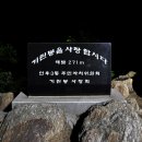 [아중리 기린봉야간산행]2014년 04월 09일(수요일)전주 아중수영장 주차장 오후 07시 30분 집결후 출발 이미지