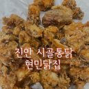 현민닭집 이미지