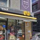 한솥도시락 대구장기점 | 대구 범어동 한솥도시락 참치야채감초고추장 청양소세지 추가