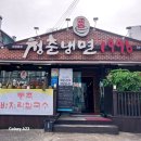 청춘냉면1996 이미지