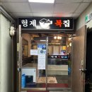 이리복집 | 인천 구월동 [형제복집] 부모님 모시고 가기 좋은 복 요리 전문점 내 돈 내산 후기