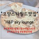 루프탑정원다이닝