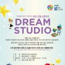 드림스튜디오 - 익산시 무왕로26길 8-1 | 드림스튜디오