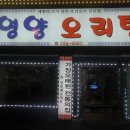 영양오리탕 이미지