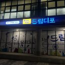 완주사무용품 배달 가능! 드림디포 완주점 만족 후기