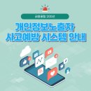 금융감독원-개인정보 유출이 의심되면 이것부터 확인하세요 이미지