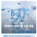 [현대위아] 2026 상반기 신입사원 집중 채용(~05.19) 이미지