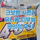 크보빵 시즌2 kbo빵 2탄 편의점 재고조회 확인 cu gs25 세븐일레븐 삼립 모두의크보빵 유니폼 띠부씰...