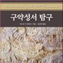 덕이동319-13앞 ∼ 덕이동557-1앞 | 구약성서 탐구