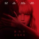 영화 " Red Sparrow " 이미지