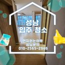중원-84 | 성남동 입주청소, 성남입주청소 진짜 꼼꼼하게 하는 곳 먼지없는하루