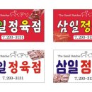 삼일정육점 이미지