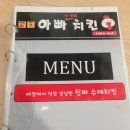 아빠가만든 치킨 이미지