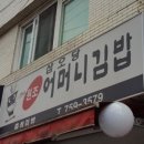 어머니김밥 이미지