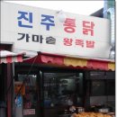 &lt;대구맛집/중구/남산동&gt; - 진주통닭(치킨보다 더 맛있는 통닭) 이미지