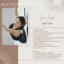장지동주민센터 | 송파구 장지동 요가 비비필라테스&amp;요가 위례점 운영시간 접근성 가격