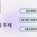[특강후기]걱정이 아닌, 기대가 되는 삶을 찾기(ft.지인옥작가님)