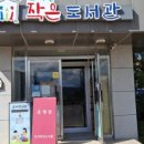 모서면 작은도서관 네이버블로그