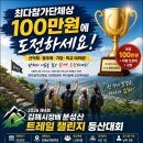##최다참가 단체상 100만원에 도전하자! 이미지