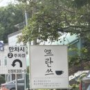 선원면-9 | [인천 강화] 프란쓰 :: 한옥 느낌 대형카페