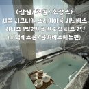 엘시티마 | &lt;잠실/롯데타워/호텔&gt;서울 시그니엘 프리미어룸 시닉베스 주말숙박 리뷰 2탄 1박2일 (시닉베스뷰...