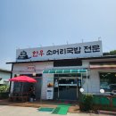 꽃동산가마솥소머리국밥 | 내돈내산 인스파이어 리조트 근처 맛집 추천 한우가마솥소머리국밥 솔직 후기