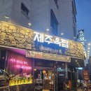 제주옥탑춘천스무숲점 | 춘천 삼겹살 맛집 제주옥탑 춘천스무숲점 후기
