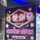 뽀끼뽑기 이미지