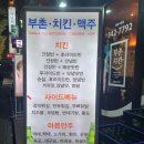 부촌치킨 이미지