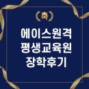 교육대학원 진학 도전기(장학후기)