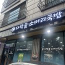 다락골 | 능동국밥 한 그릇에 아침 기분도 회복된 날! 다락골소머리국밥 후기