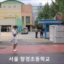 서울창경초등학교 이미지